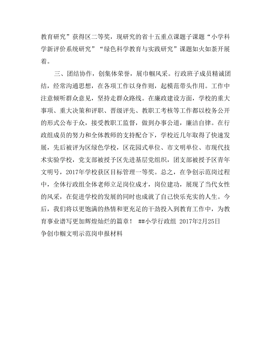 争创巾帼文明示范岗申报材料_第3页