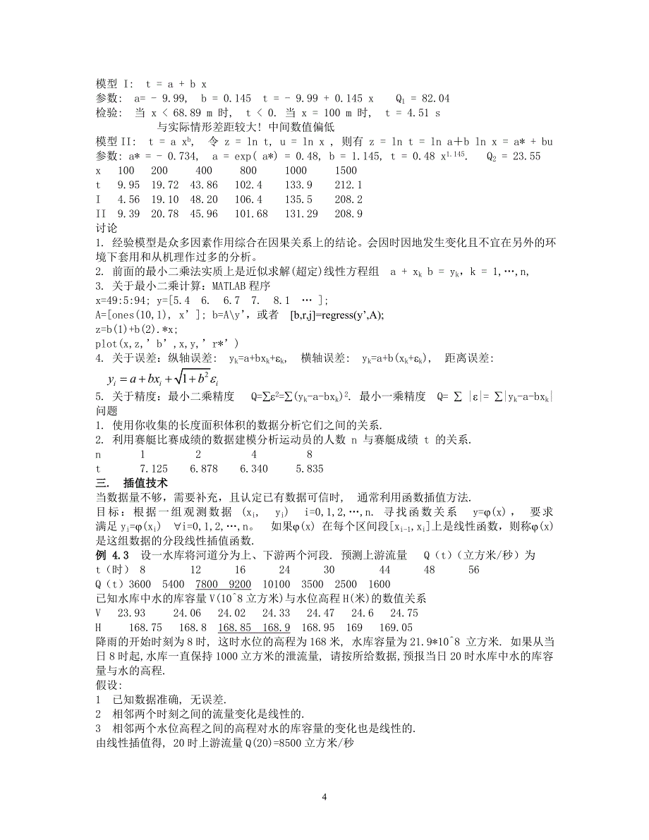 数据资料与拟合模型_第4页