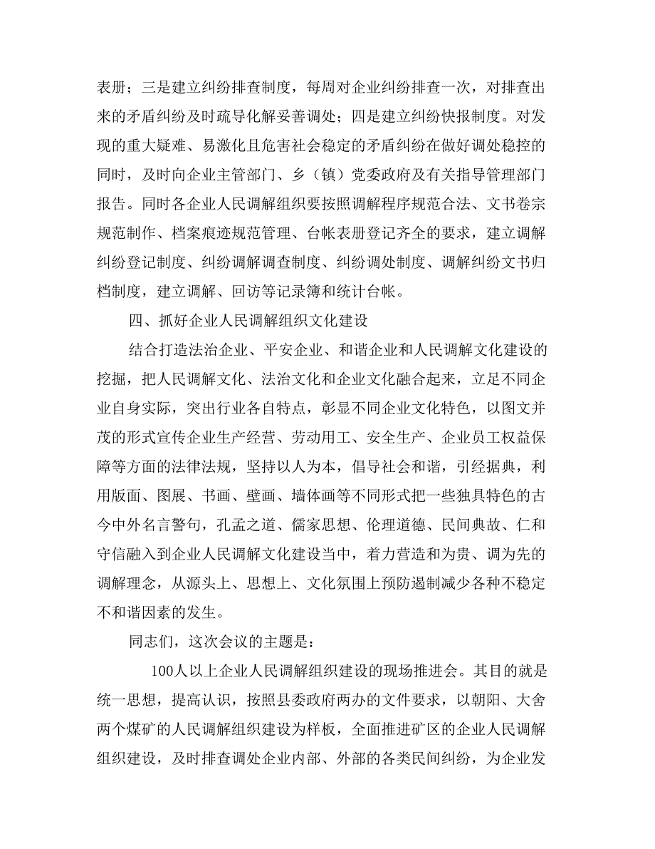 调解组织会上领导发言_第4页