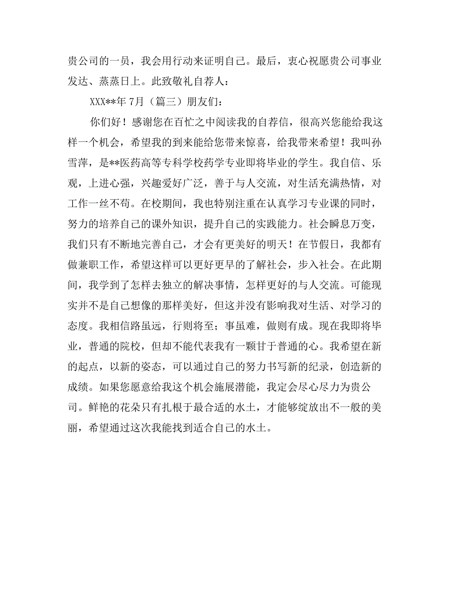 毕业生自荐信三篇_第3页