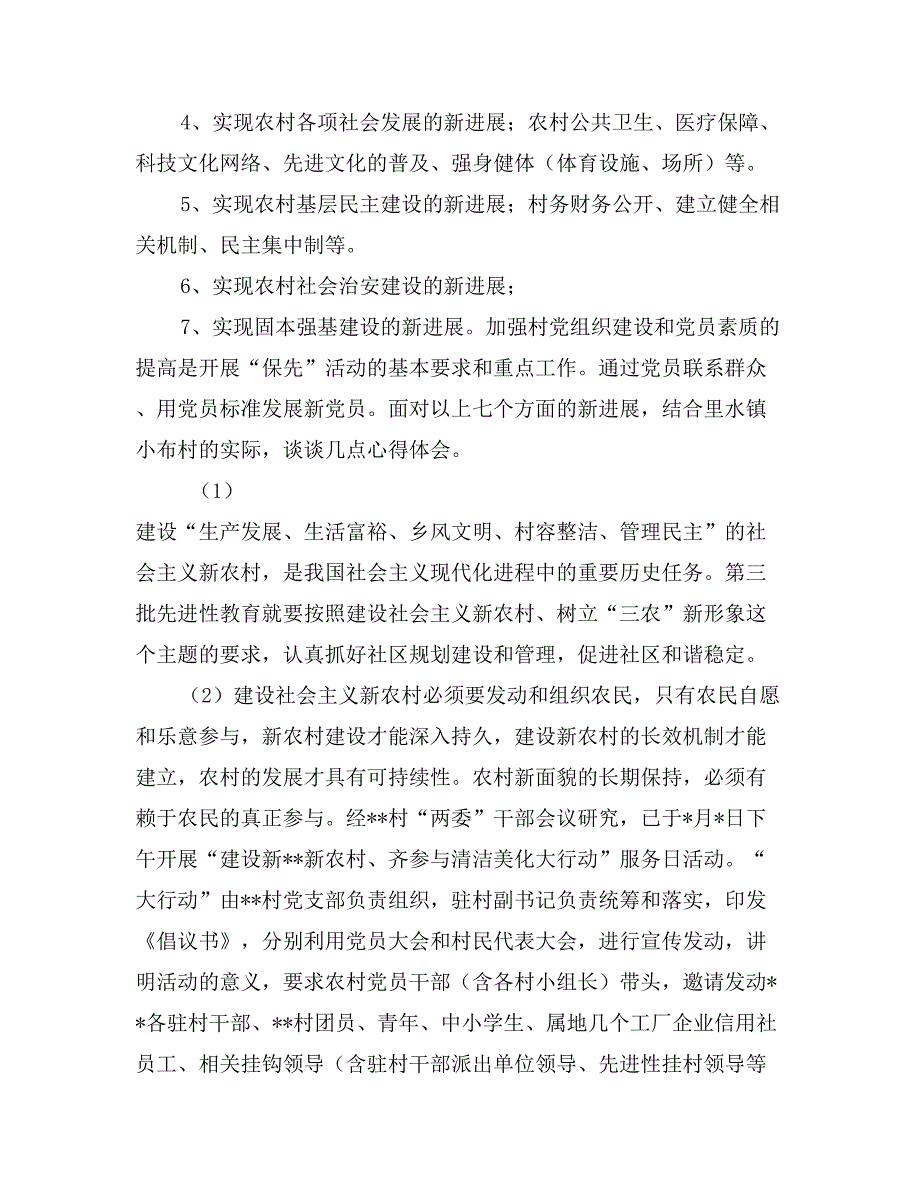 农村先进性教育活动村党组织书记党课学习心得_第2页