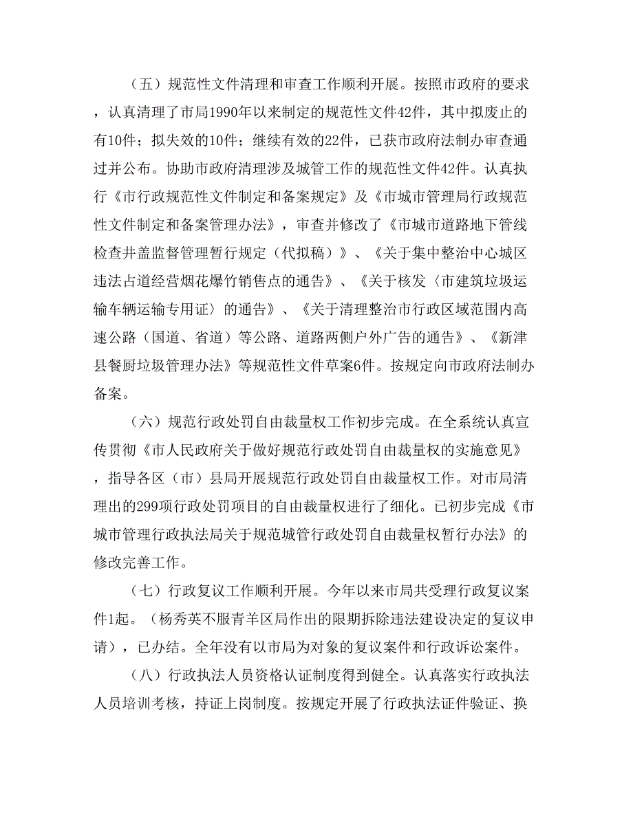 市城管局法制工作总结及下年度计划_第3页