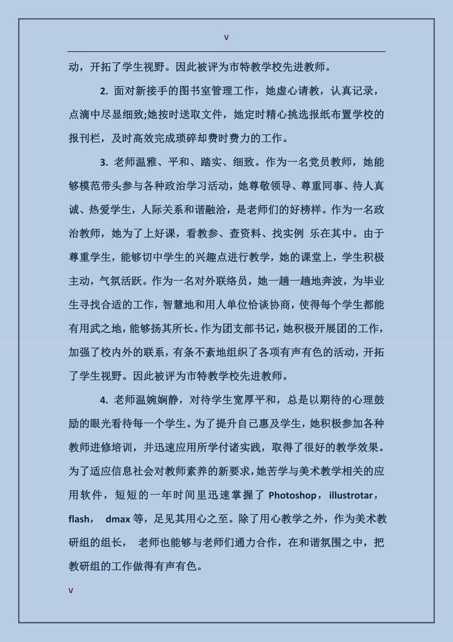 给老师上课的评语_第5页