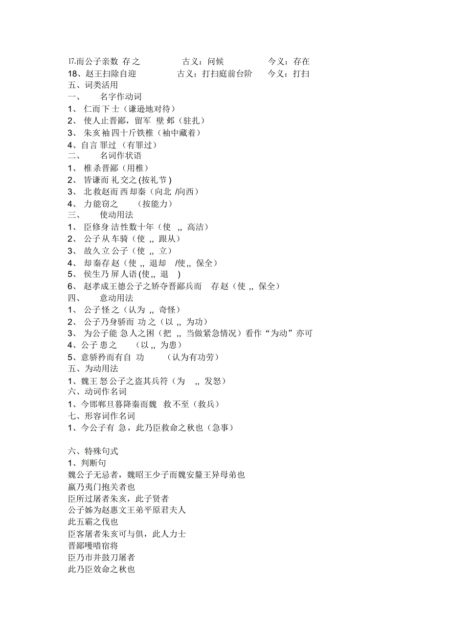 魏公子列传文言现象整理_第4页