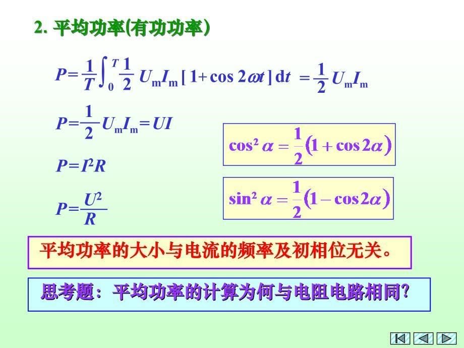 第9章 正弦稳态功率和能量_第5页