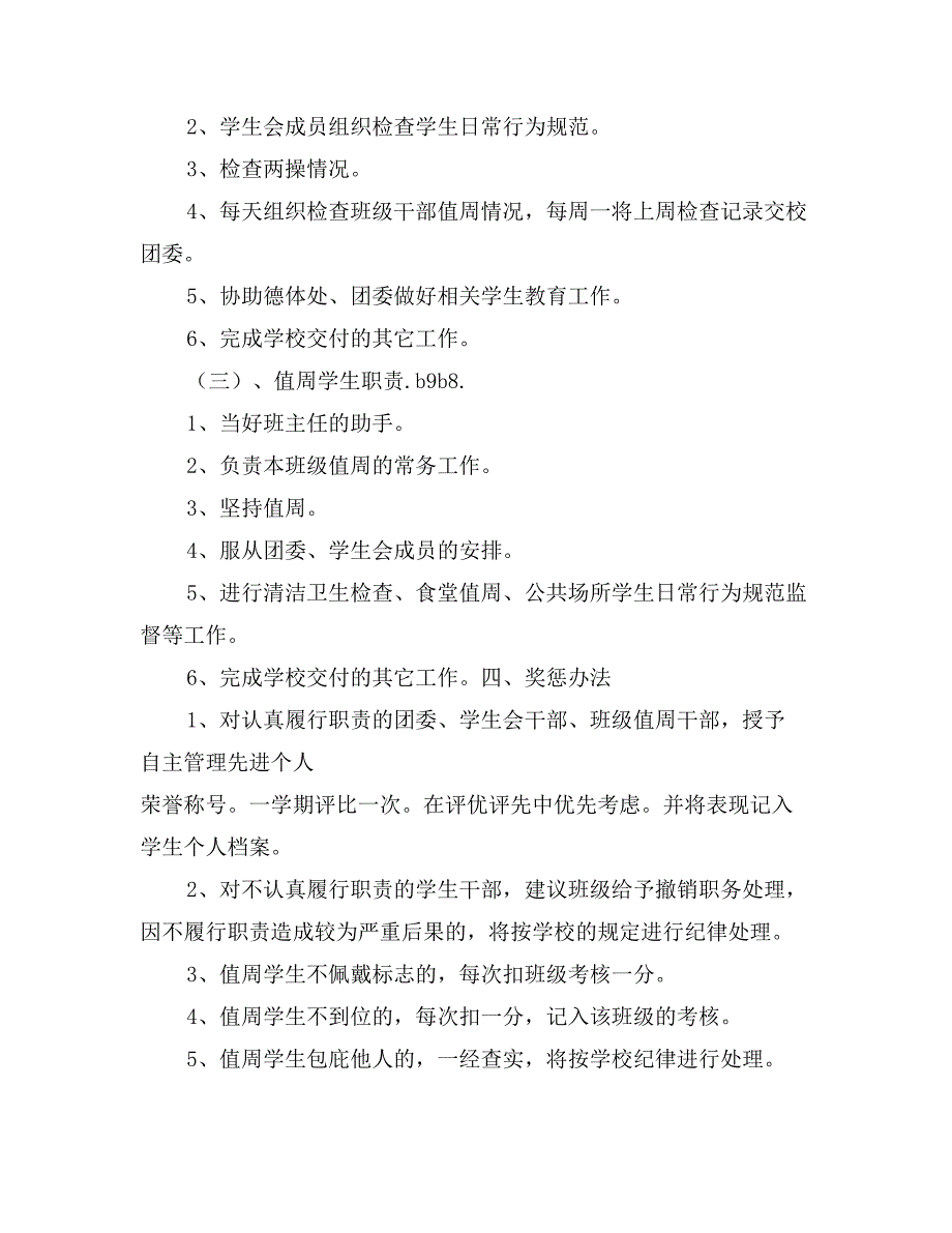 中学校学生自主管理实施方案（试行）_第2页