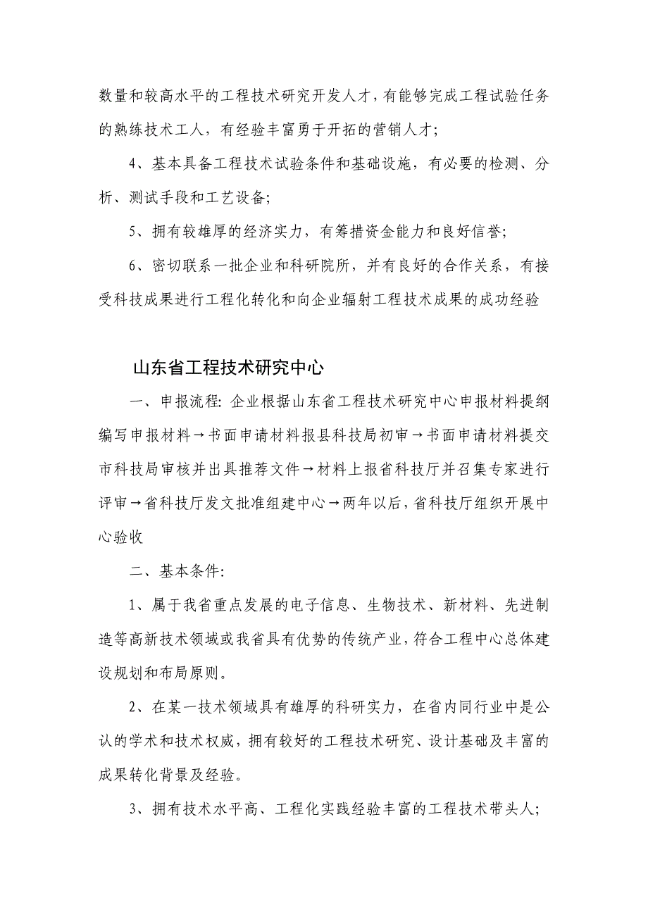 山东省自然科学基金、山东省软科学研究计划、临沂市自主_第2页