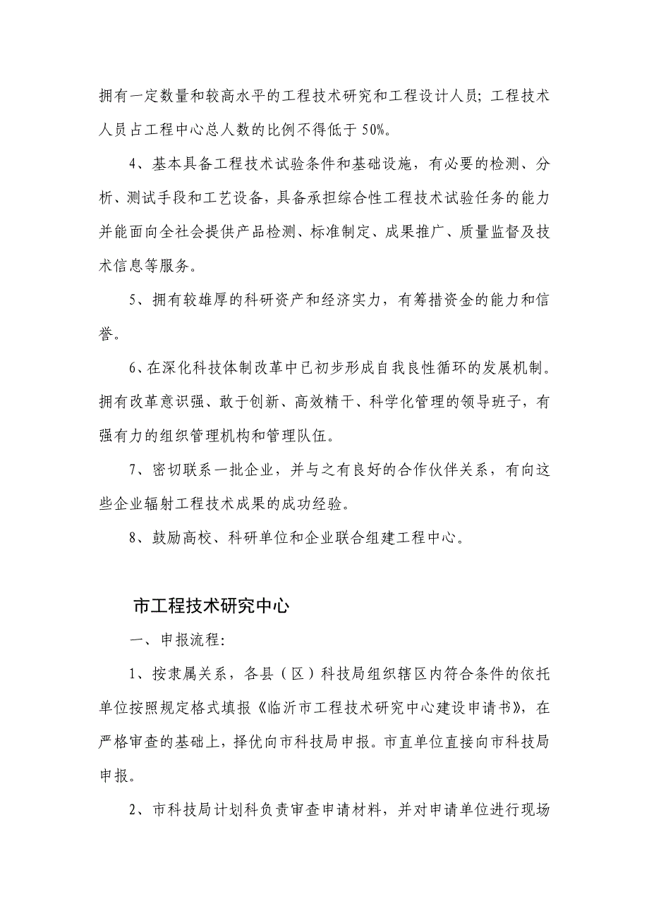 山东省自然科学基金、山东省软科学研究计划、临沂市自主_第3页