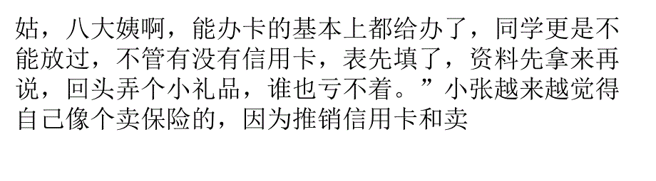 信用卡业务员的办卡技巧!_第3页