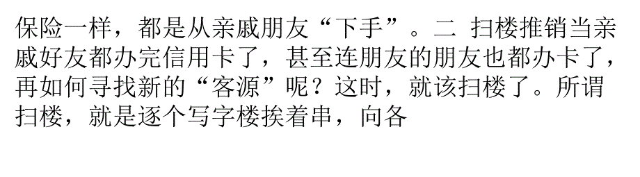 信用卡业务员的办卡技巧!_第4页