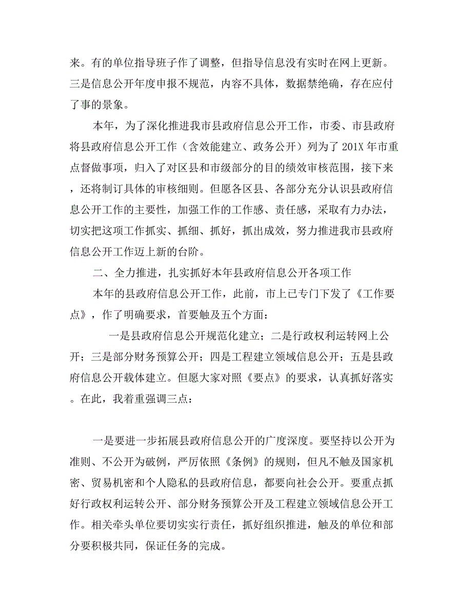 领导在网站升级交流会的讲话_第3页