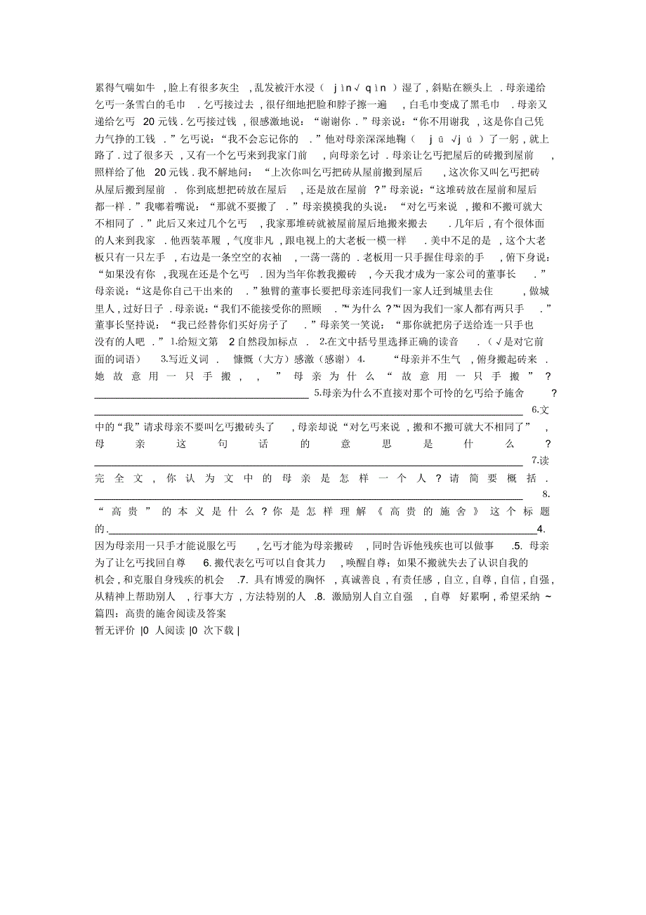 高贵的施舍阅读及答案_第2页