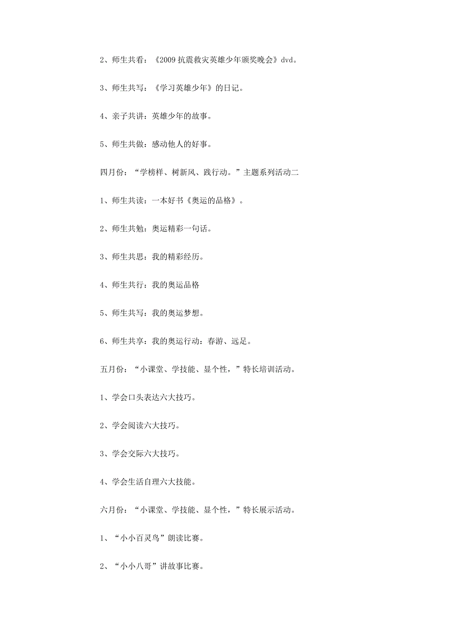 2010-2011学年班主任工作计划_第3页