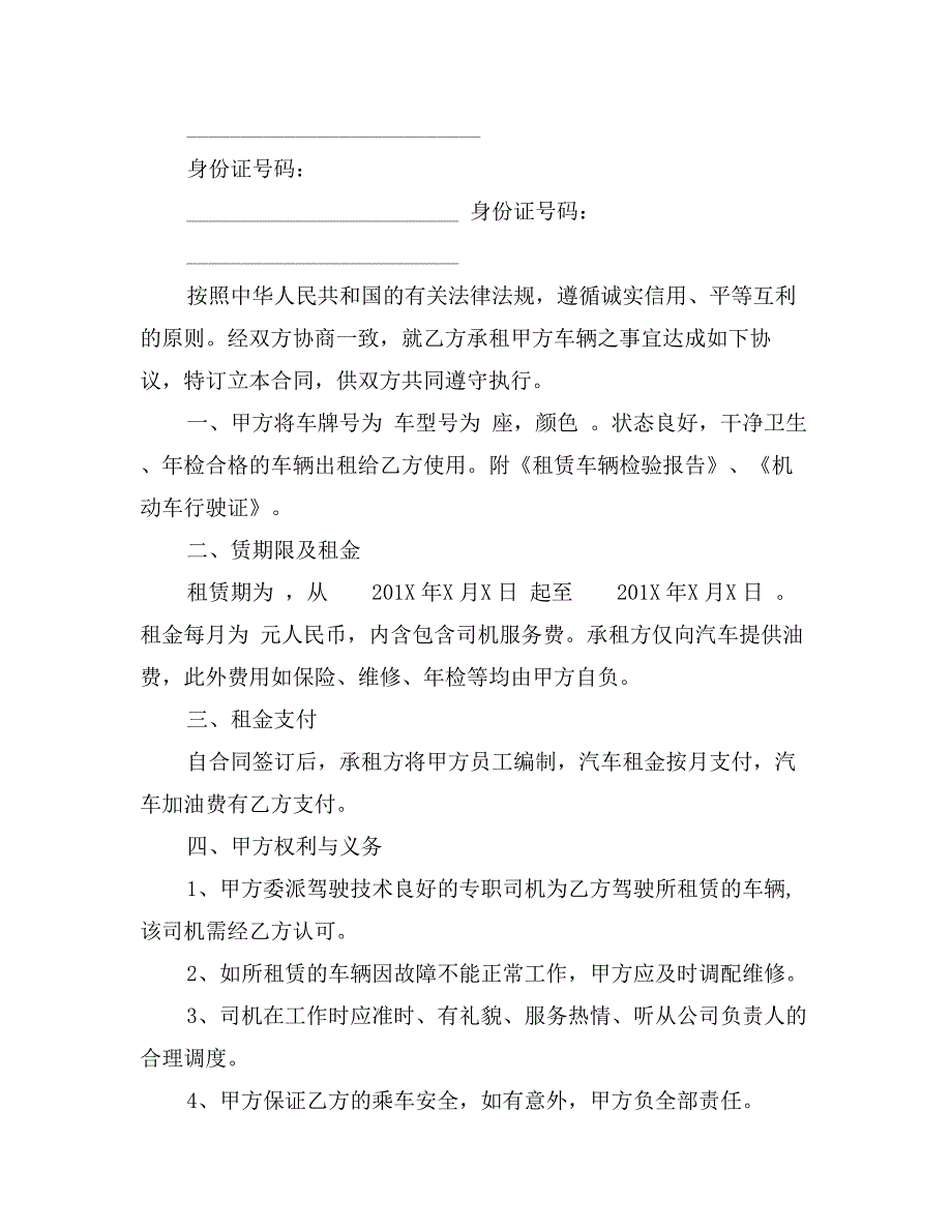 汽车租赁代驾合同_第2页