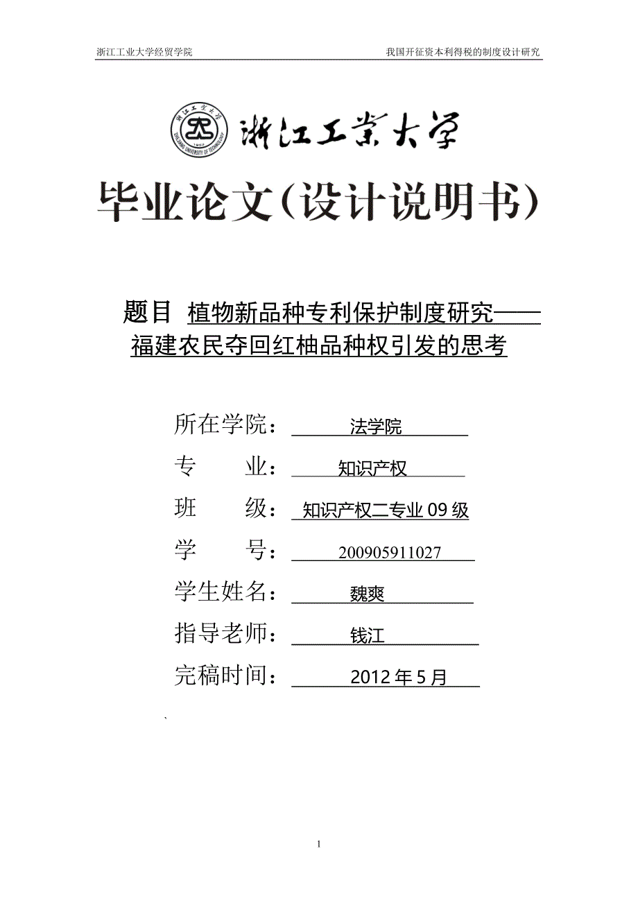 知识产权专业毕业论文 (含外文翻译）_第1页