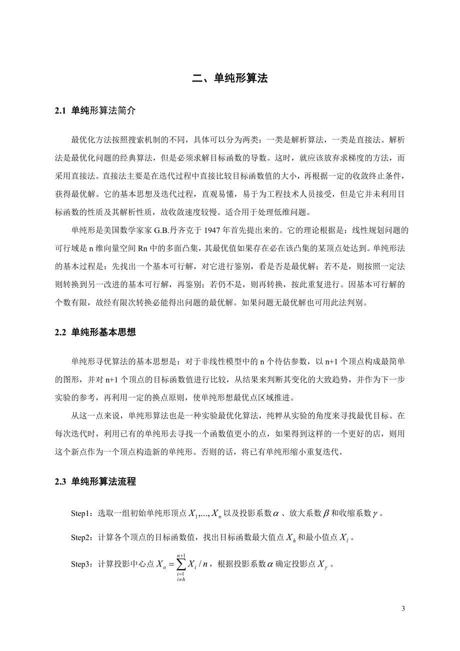 毕业设计--基于单纯形法的PID参数优化设计_第5页