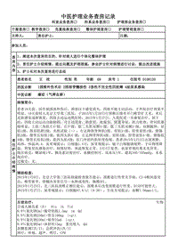 护理查房表格(王枝)150316-