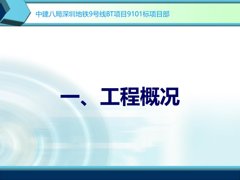 下车盾构过硬岩施工汇报材料_第3页