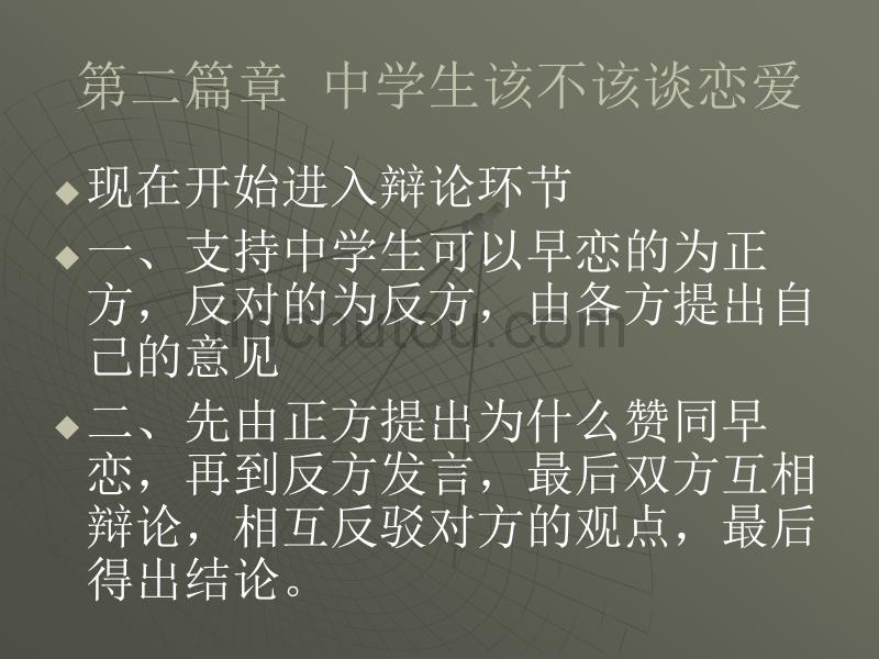 《中学生该不该恋爱》主题班会_第4页