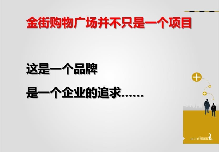 金街广告推广整体策划方案_第5页