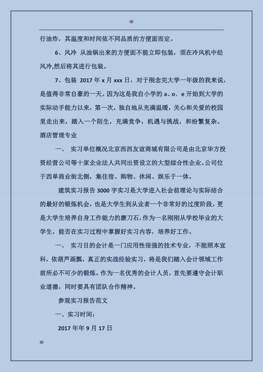 2017年园艺系毕业大学生实习总结_第3页