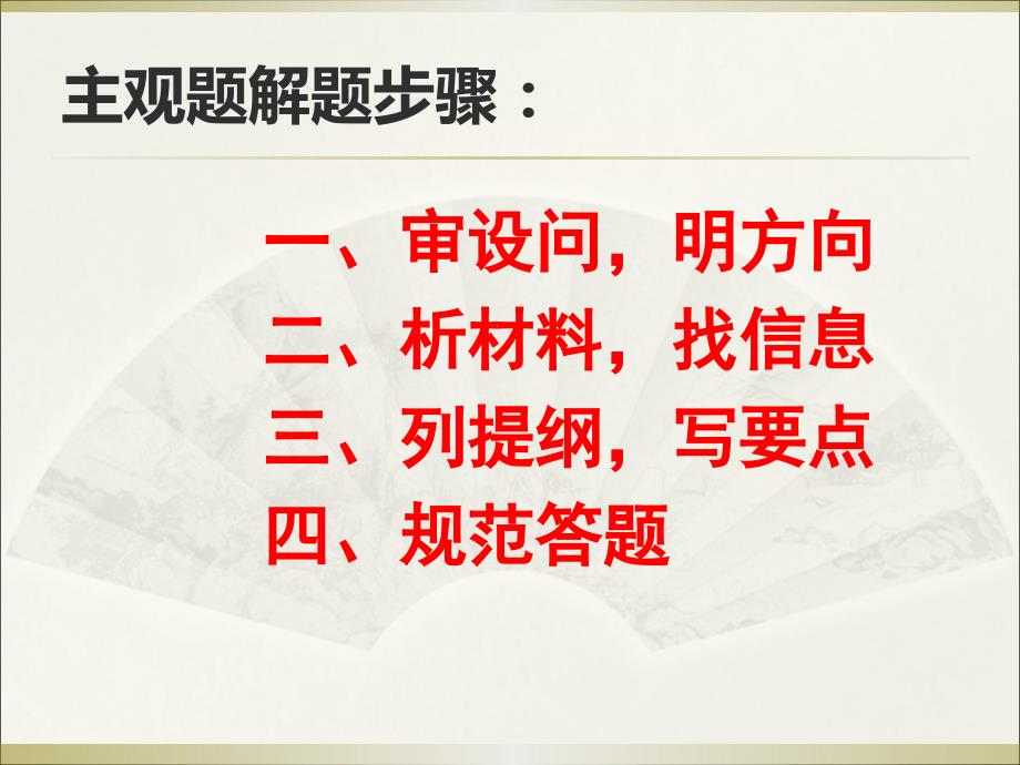 高三文科生二、三轮复习尖子生提分策略----------政治(二)_第3页