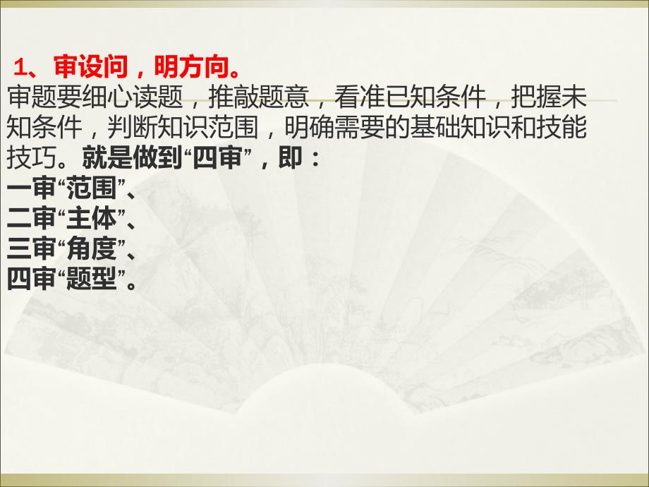 高三文科生二、三轮复习尖子生提分策略----------政治(二)_第4页