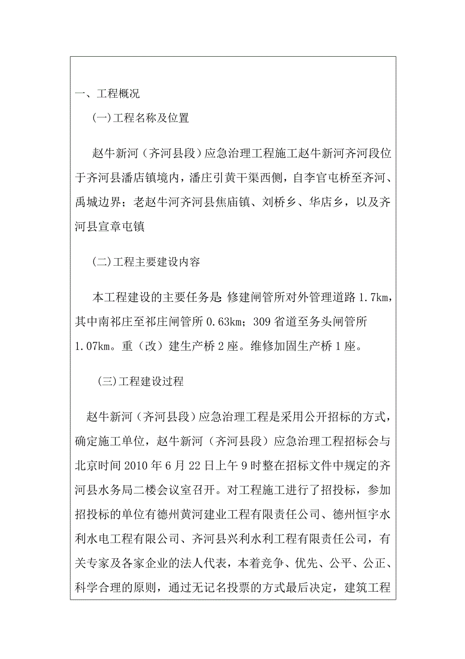 竣工验收自查工作报告_第4页