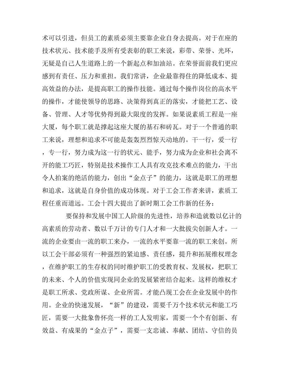 钢铁单位表彰会的发言_第5页