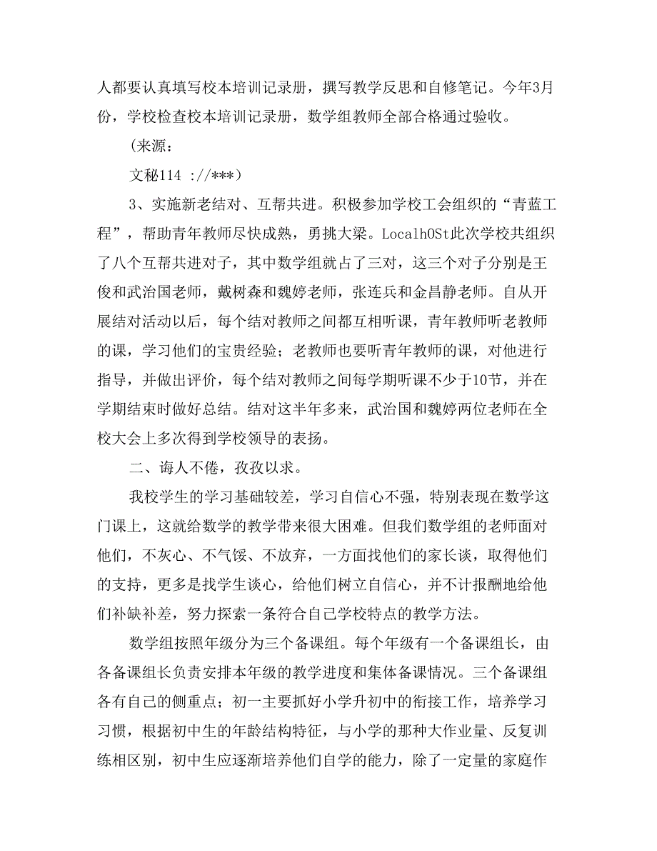 “青年文明号”——市十九中数学教研组事迹汇报材料_第2页