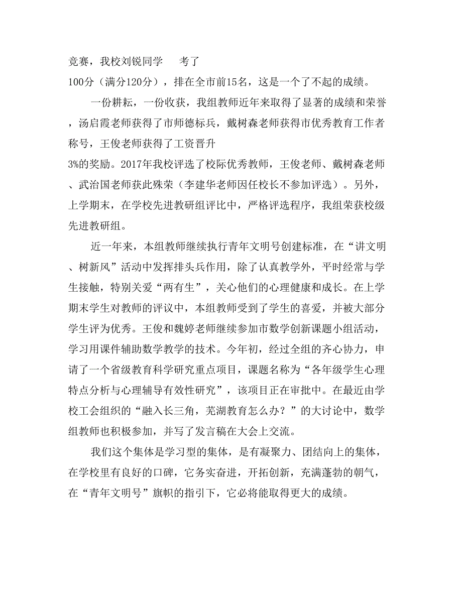 “青年文明号”——市十九中数学教研组事迹汇报材料_第4页