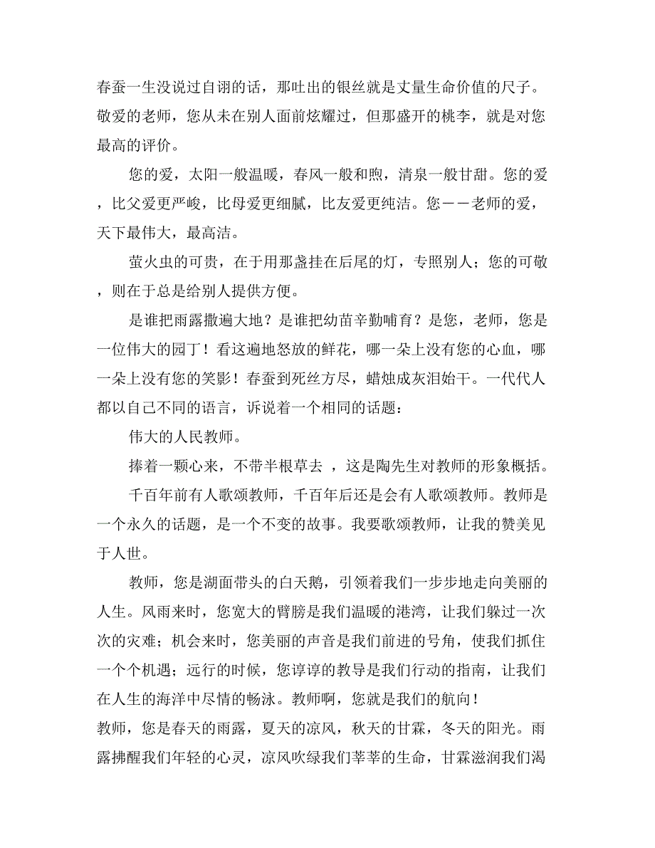 关于园丁颂题目的教师节演讲稿_第3页