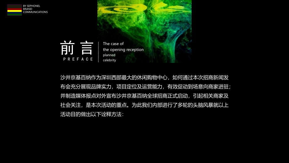 沙井京基百纳广场招商发布会活动策划方案_第4页