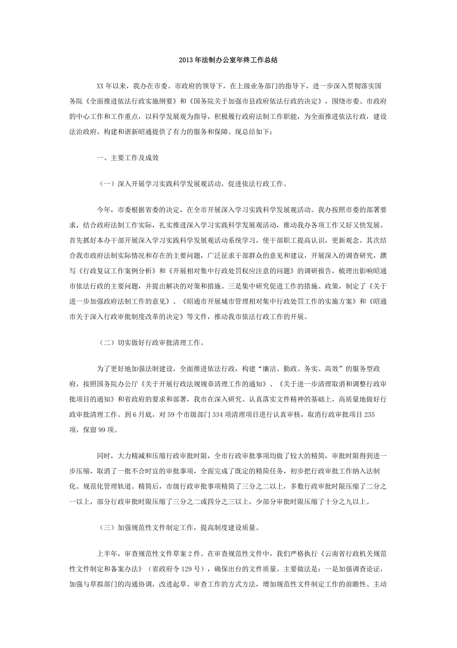2013年法制办公室年终工作总结_第1页
