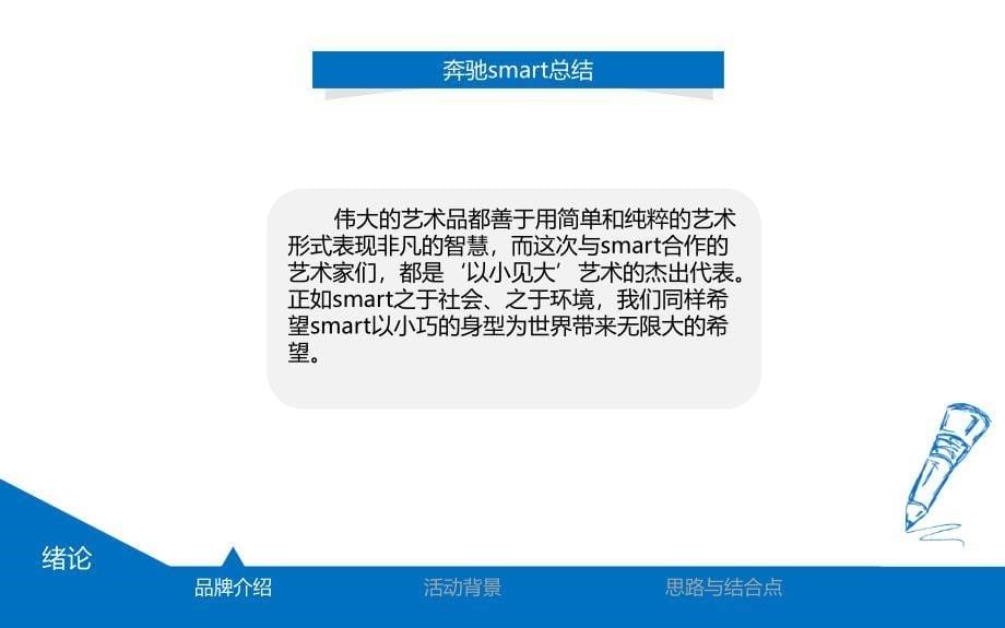 奔驰Smart汽车福建自驾活动策划方案_第5页