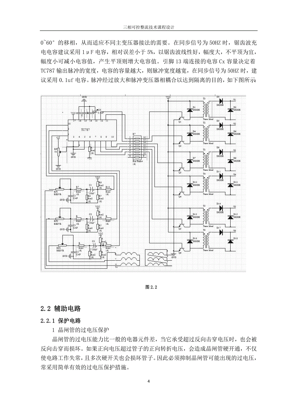 三相可控整流技术课程设计_第4页