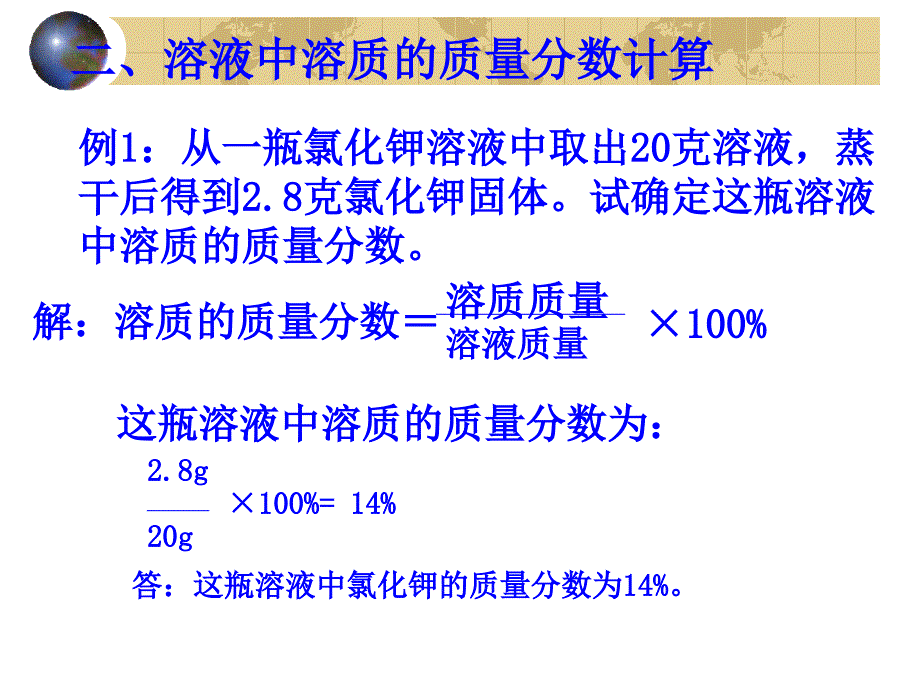 物质在水中的溶解3  (浙教版)_第5页