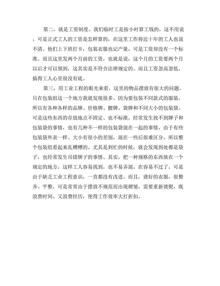 09暑期大学生私营企业实践报告_第2页