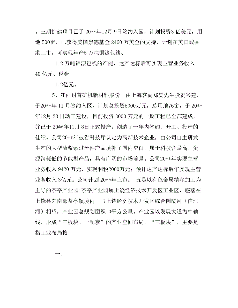 赴上饶市城市建设重大工业项目的考察报告_第2页