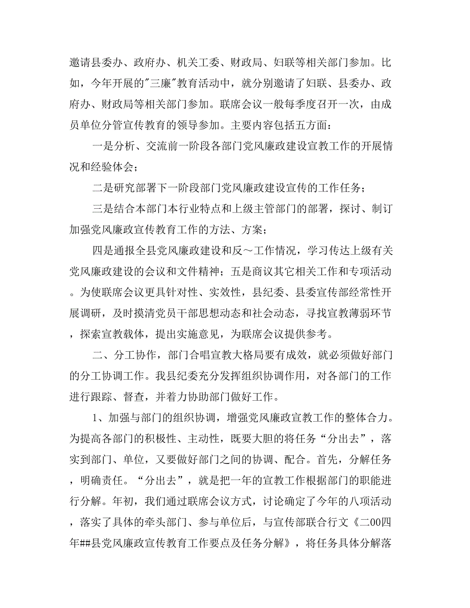 ##县党风廉政“宣教大格局”工作汇报_第3页