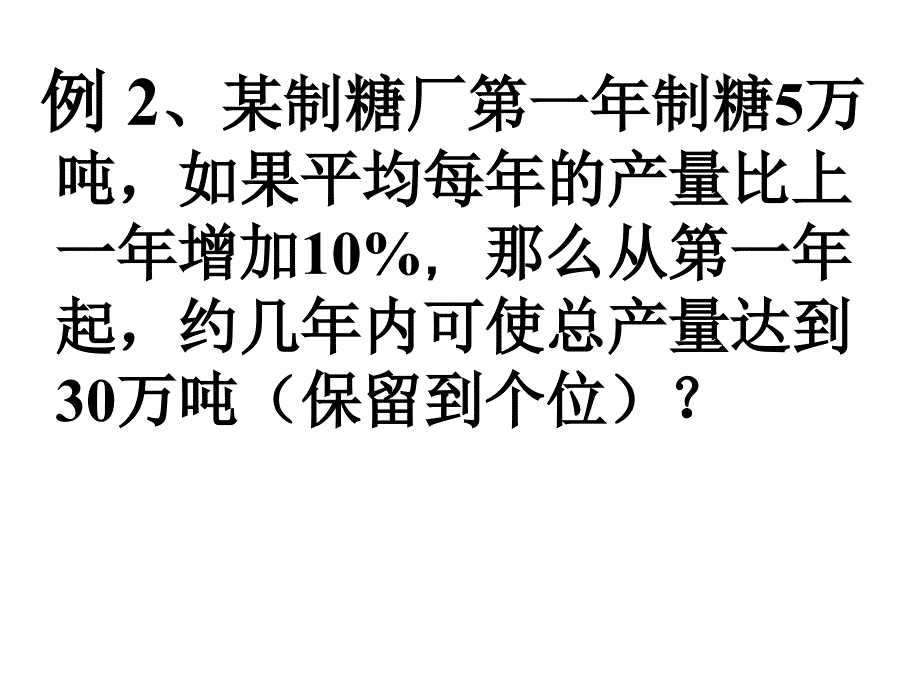 等比数列求和第二课时  江苏教育版_第3页