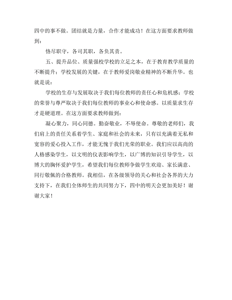 中学校长学年教学管理述职_第4页