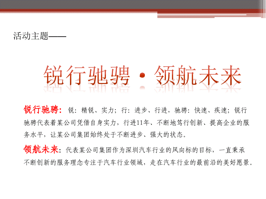 某公司新春年会活动策划方案_第4页