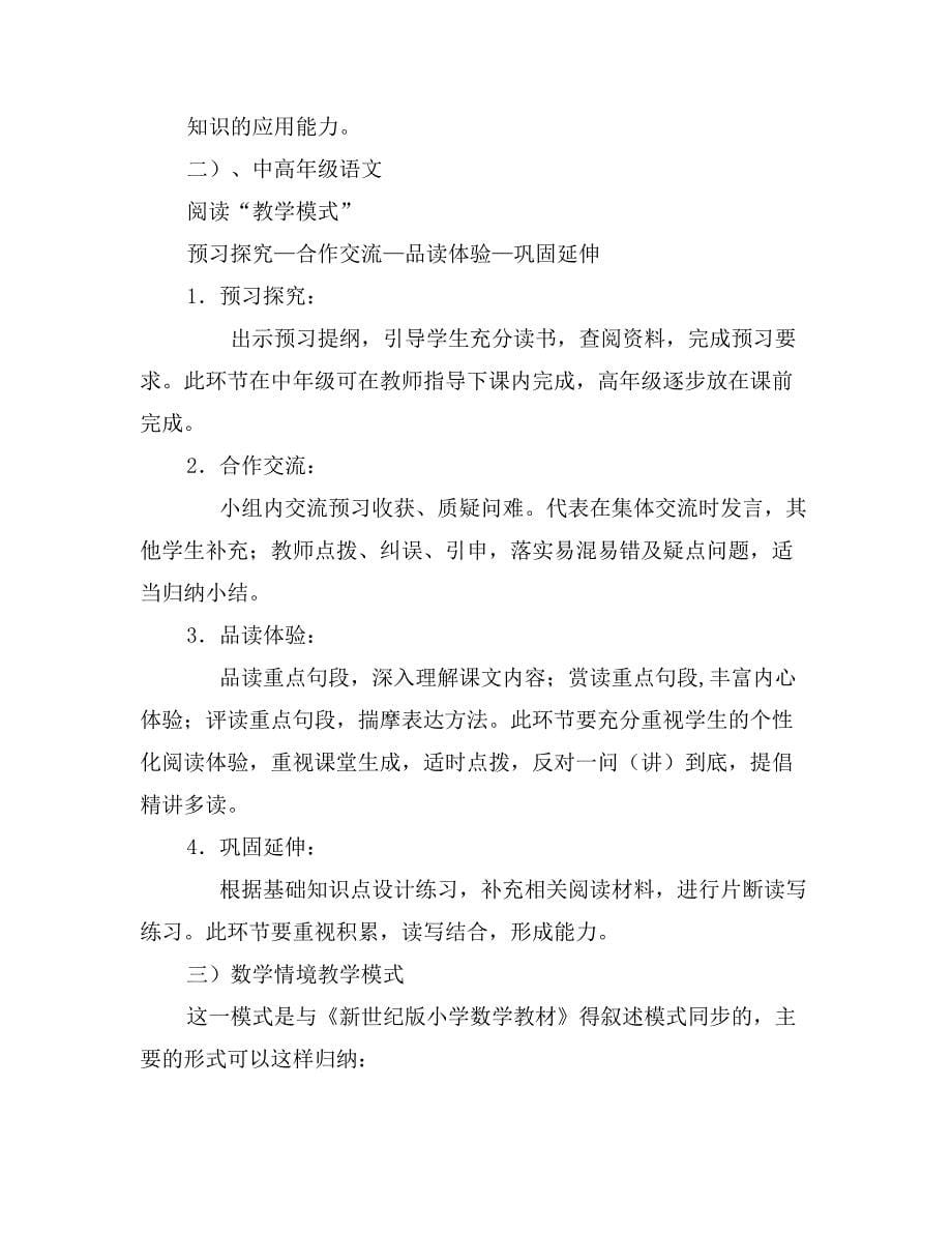 课堂教学改革工作总结_第5页