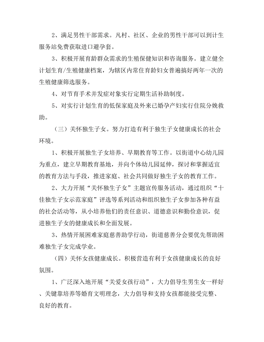 生育关怀活动实施方案_第4页