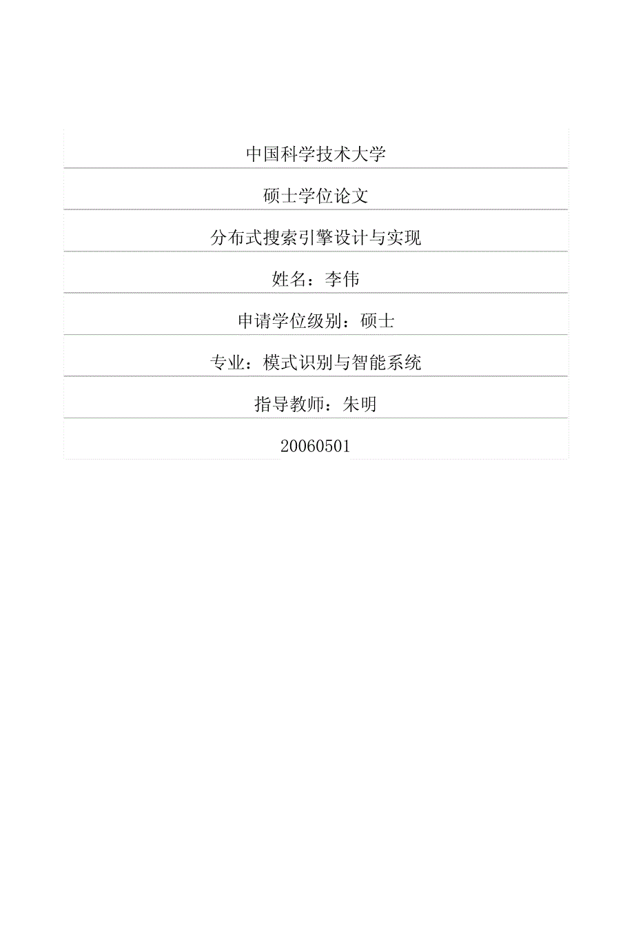 分布式搜索引擎设计与实现_第1页