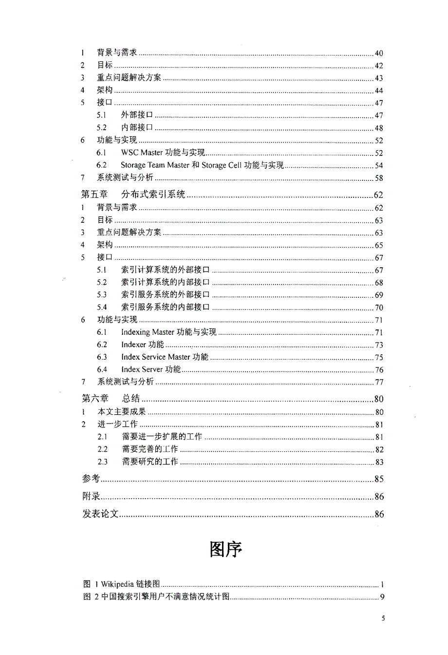 分布式搜索引擎设计与实现_第4页