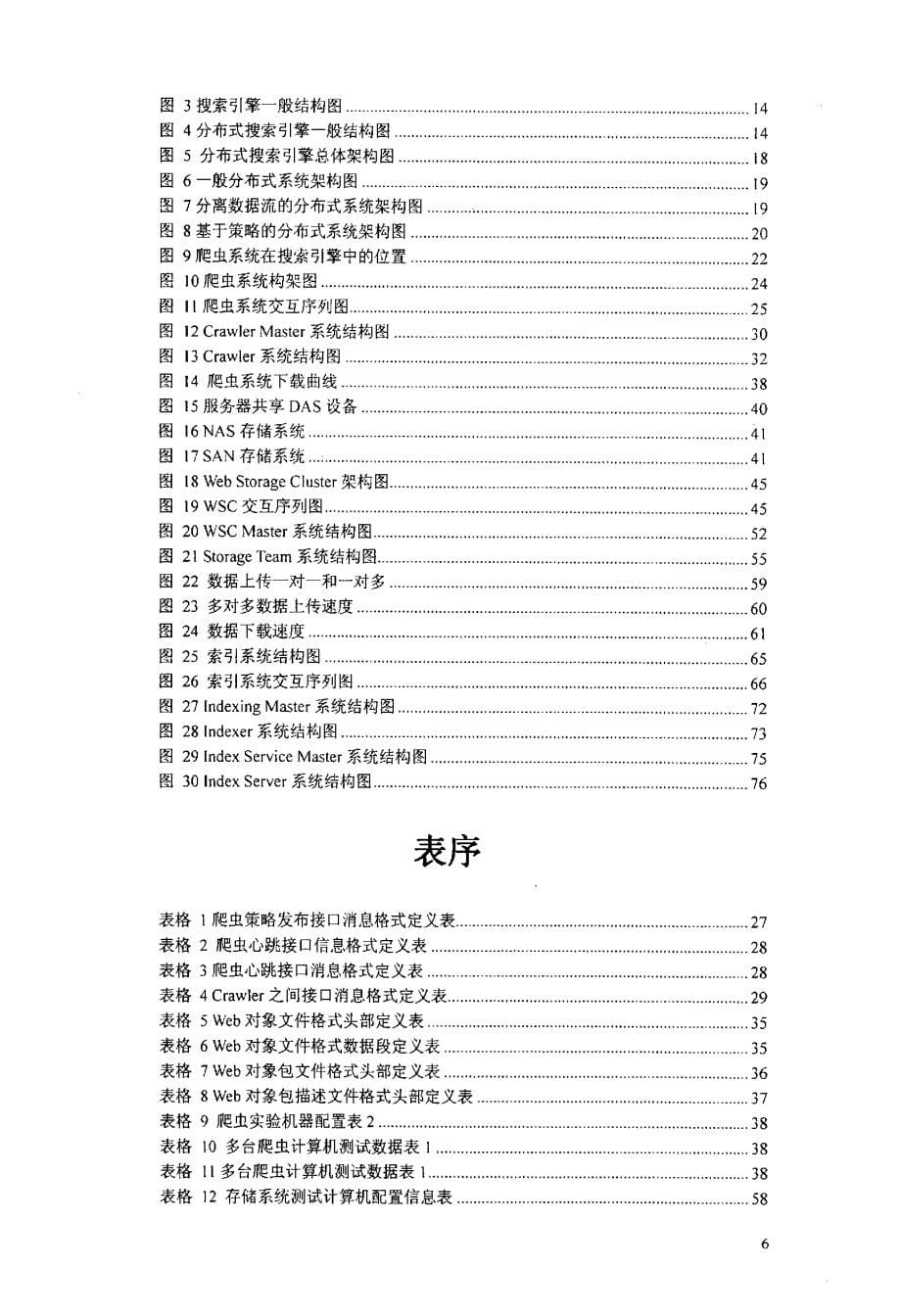 分布式搜索引擎设计与实现_第5页