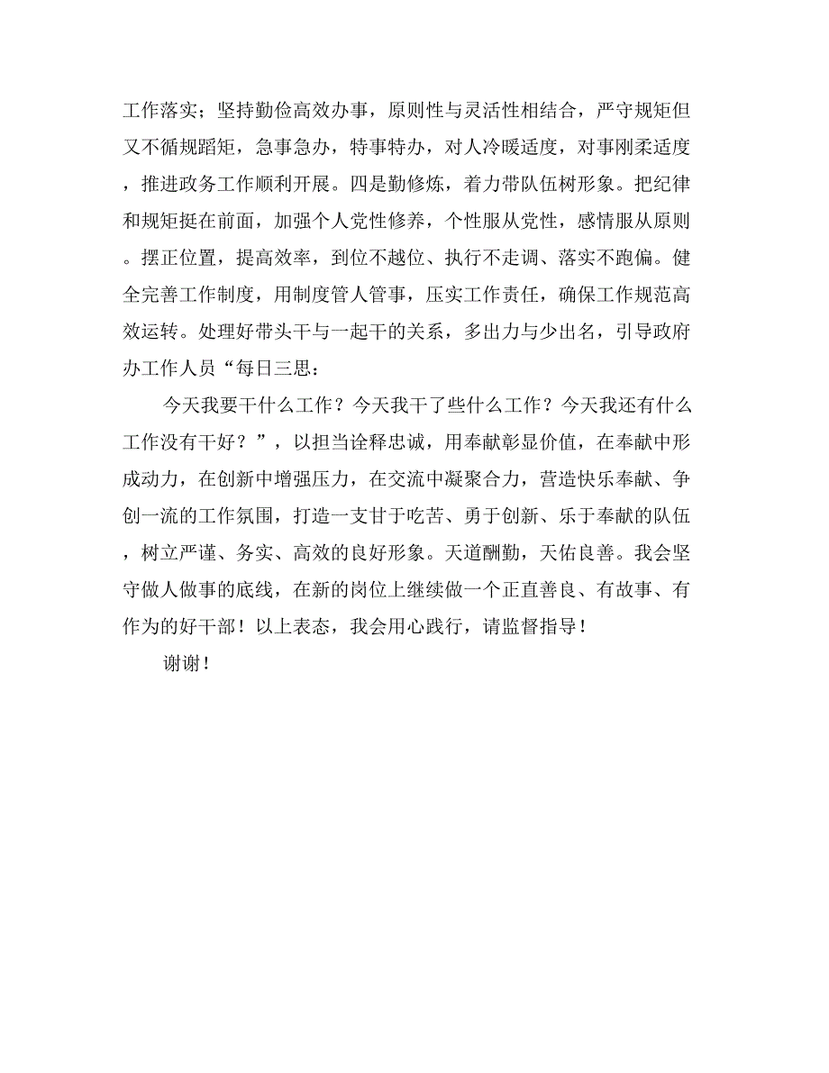 办公室主任任职表态发言_第2页