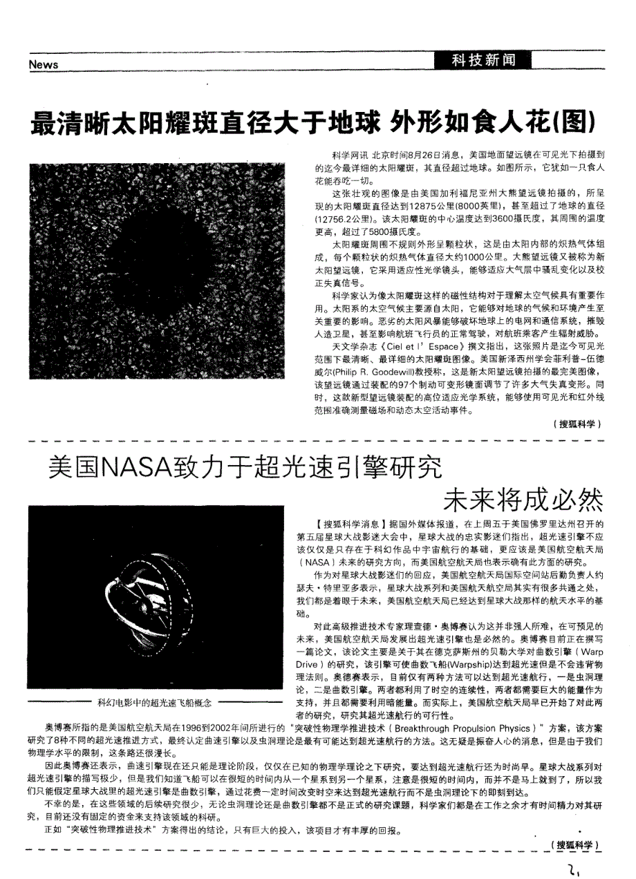 最清晰太阳耀斑直径大于地球 外形如食人花（图）_第1页